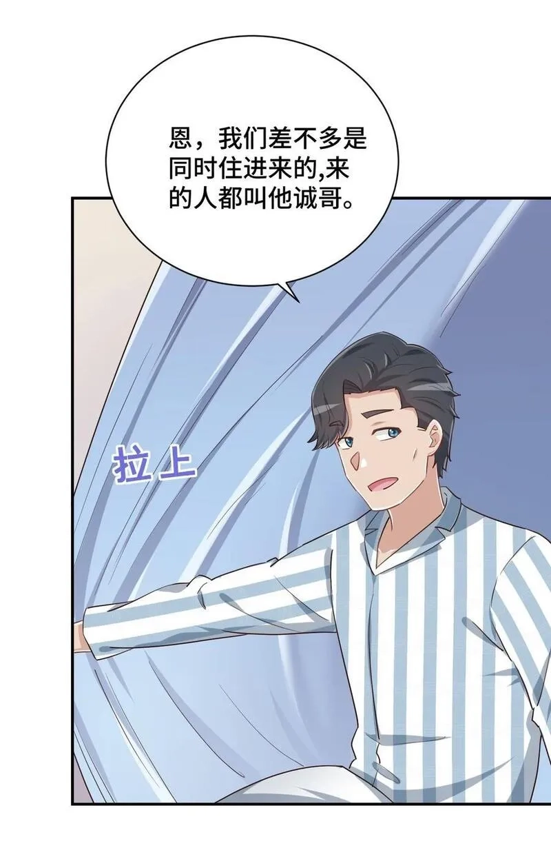 神赐予我这种尴尬的超能力究竟有什么用？,093 昨晚的护士,第15张