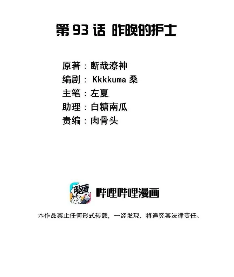 神赐予我这种尴尬的超能力究竟有什么用？,093 昨晚的护士,第2张