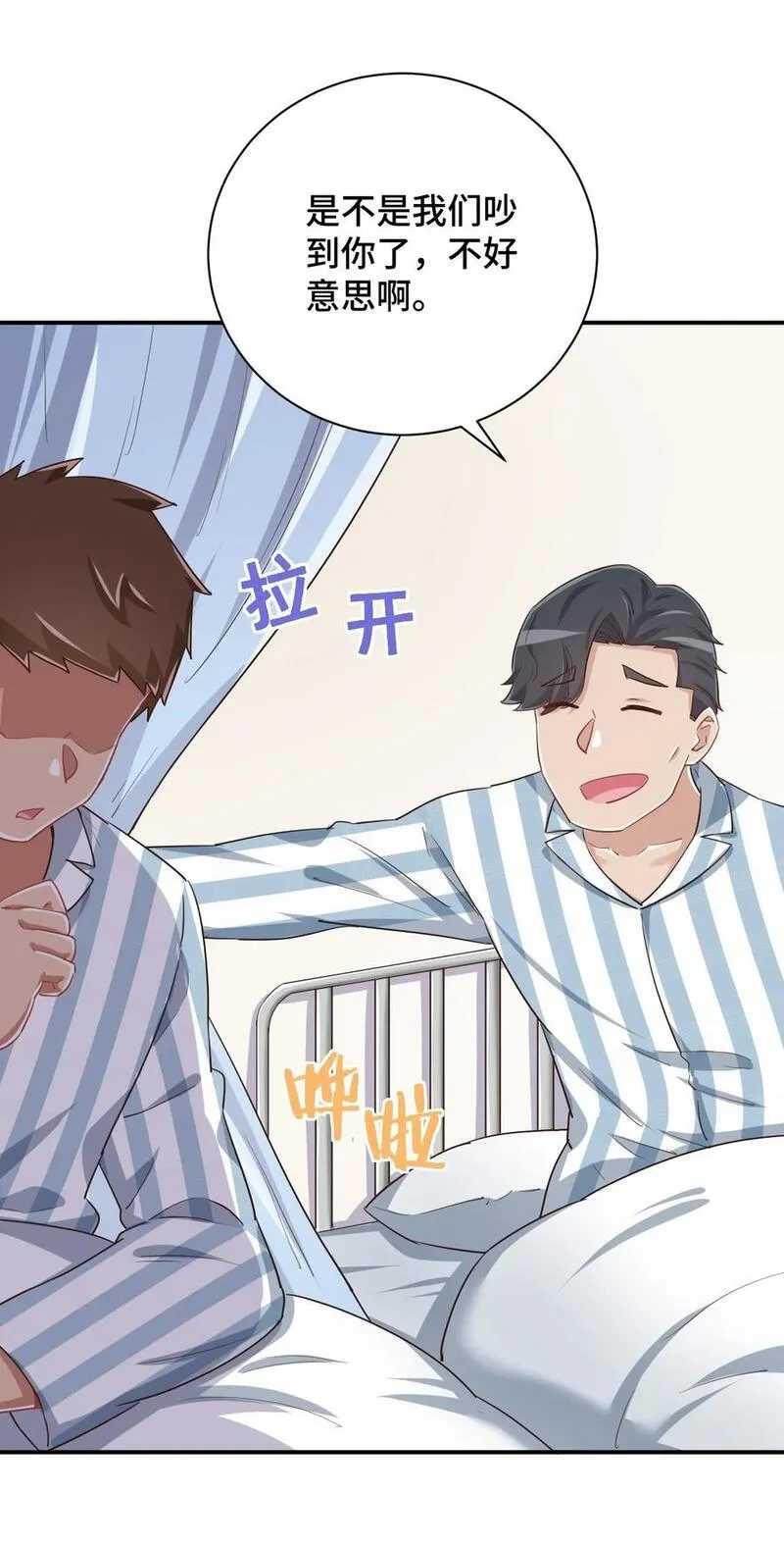 神赐予我这种尴尬的超能力究竟有什么用？,093 昨晚的护士,第21张