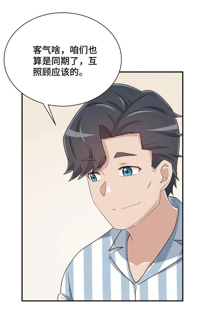 神赐予我这种尴尬的超能力究竟有什么用？,093 昨晚的护士,第30张