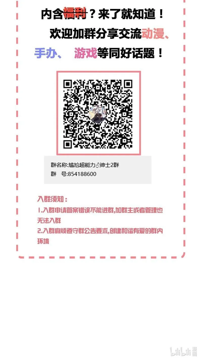 神赐予我这种尴尬的超能力究竟有什么用？,093 昨晚的护士,第68张