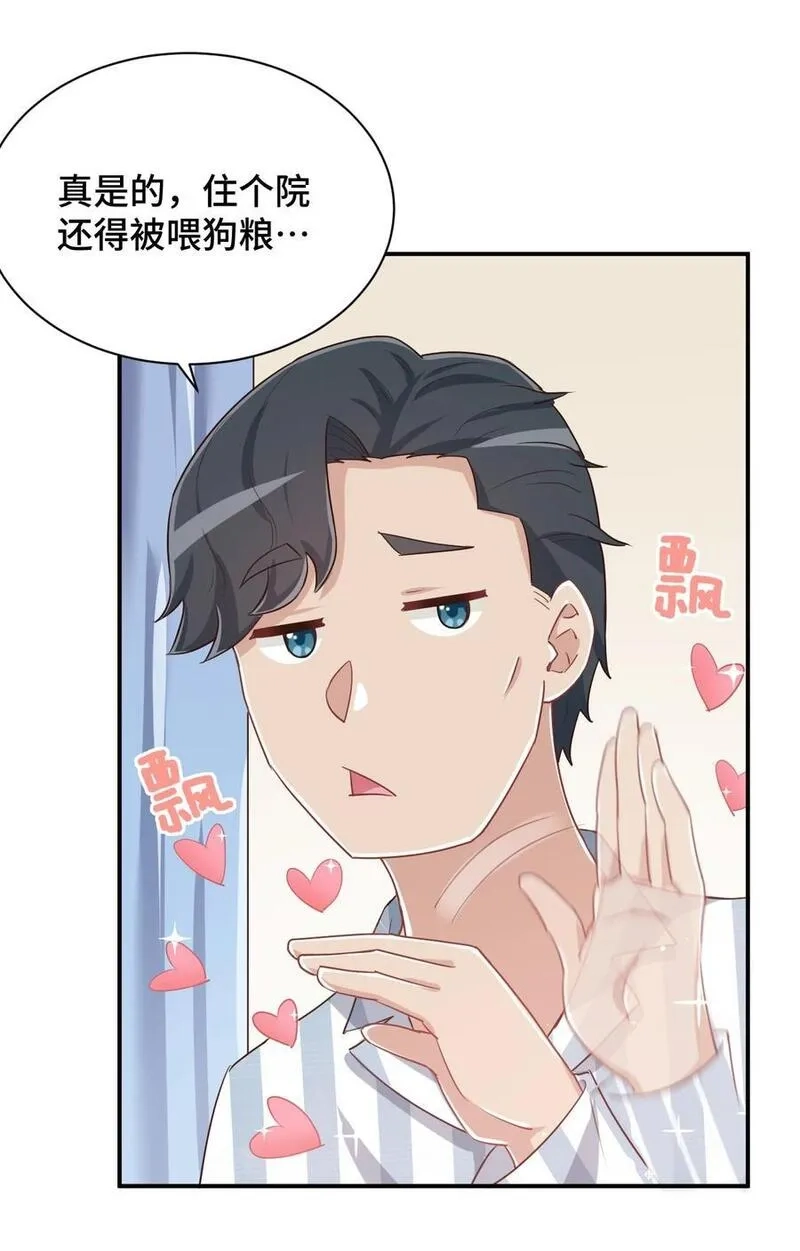 神赐予我这种尴尬的超能力究竟有什么用？,093 昨晚的护士,第9张