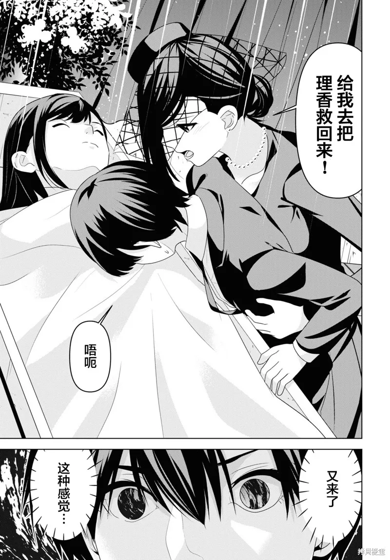 理香姐，嫁给我吧!,第5.1話,第7张