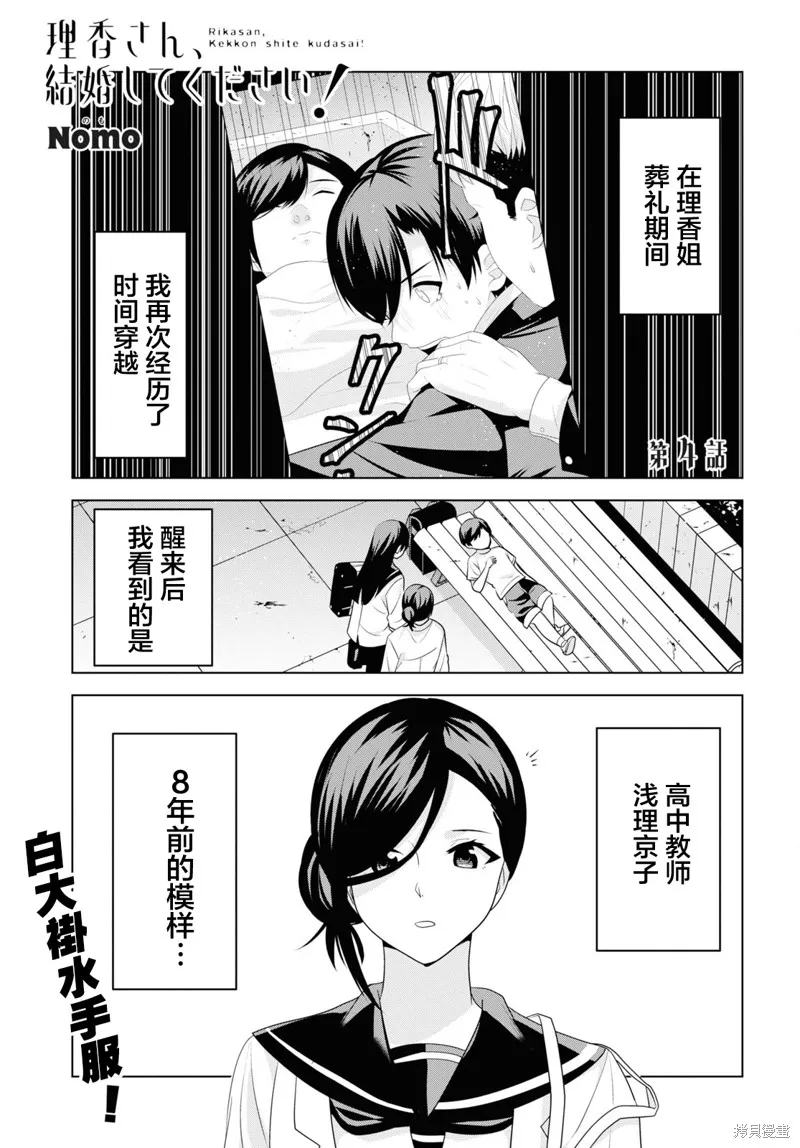 理香姐，嫁给我吧!,第4.1話,第1张