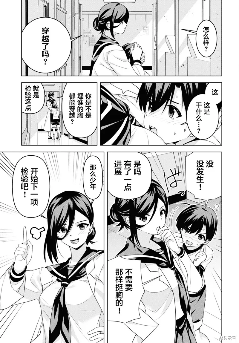 理香姐，嫁给我吧!,第4.1話,第11张