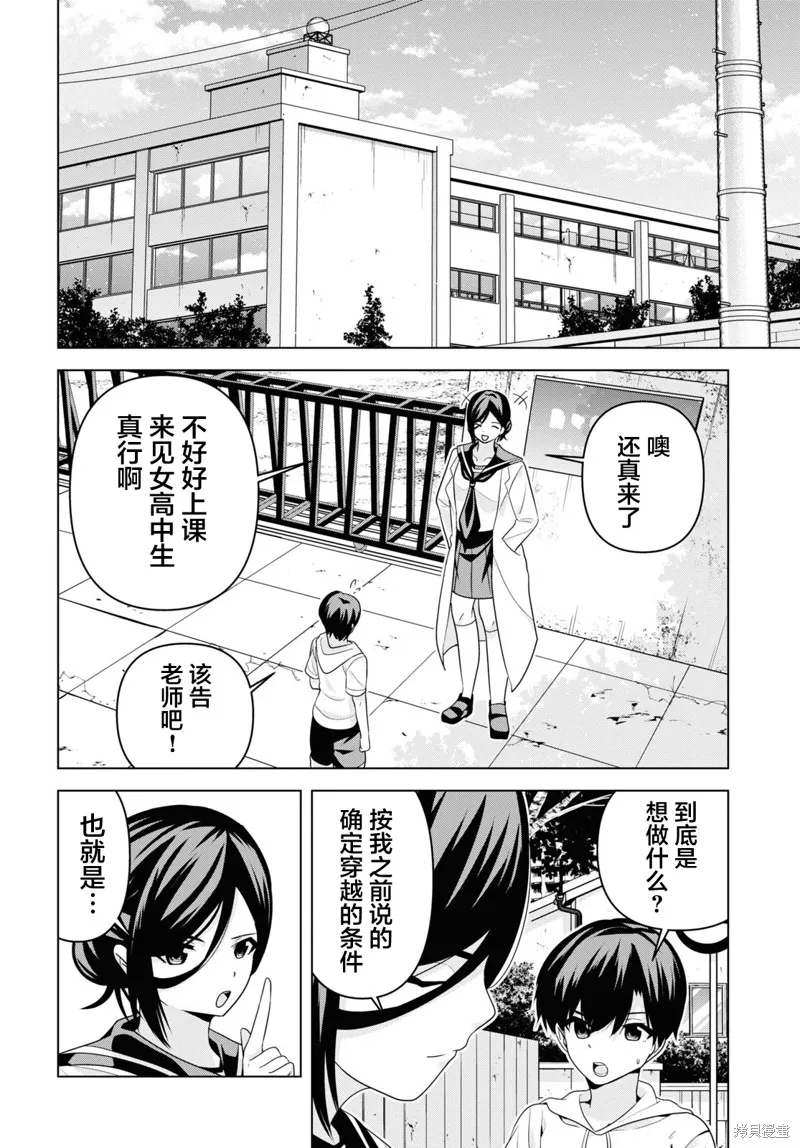 理香姐，嫁给我吧!,第4.1話,第12张