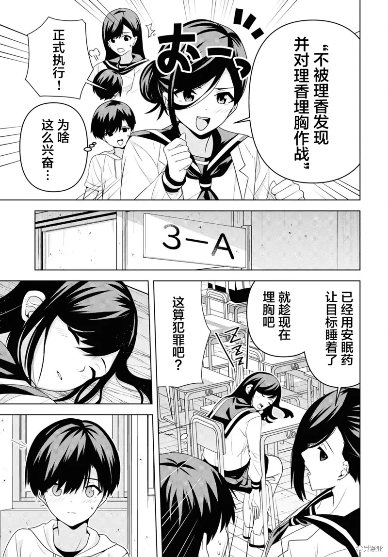 理香姐，嫁给我吧!,第4.1話,第13张