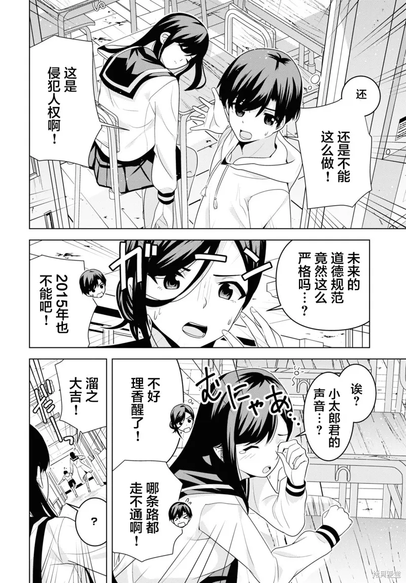 理香姐，嫁给我吧!,第4.1話,第14张