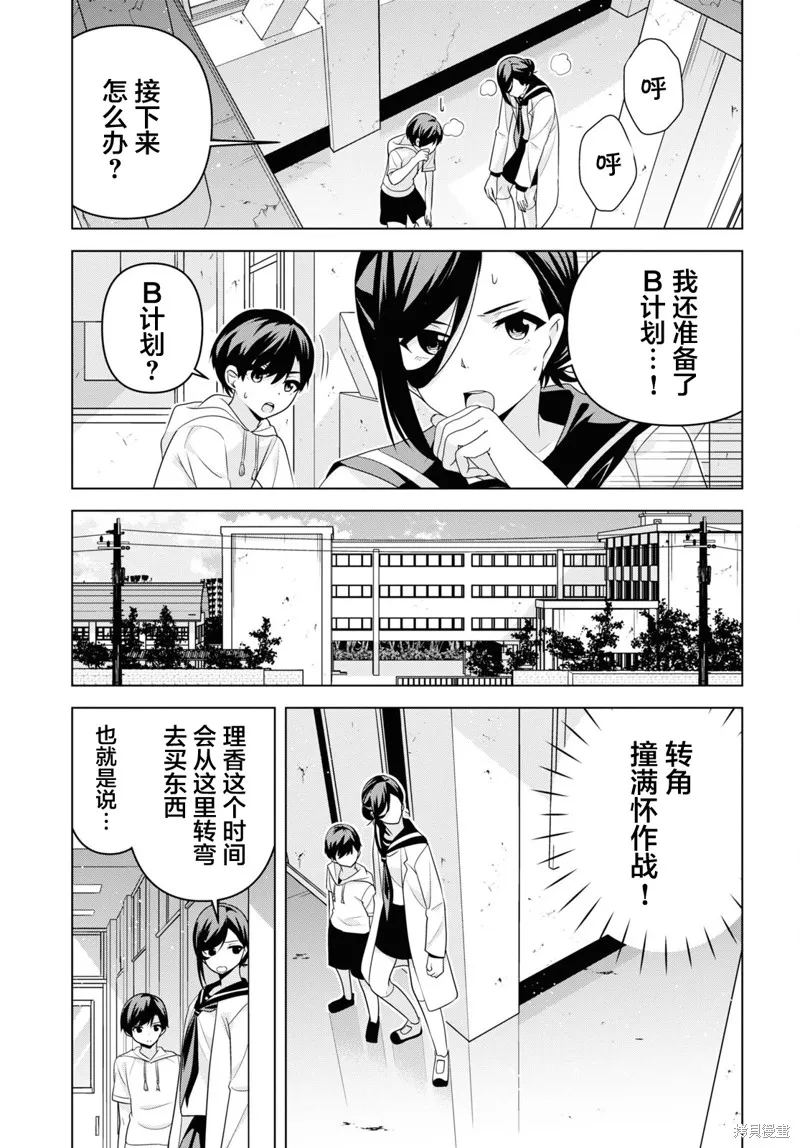 理香姐，嫁给我吧!,第4.1話,第15张