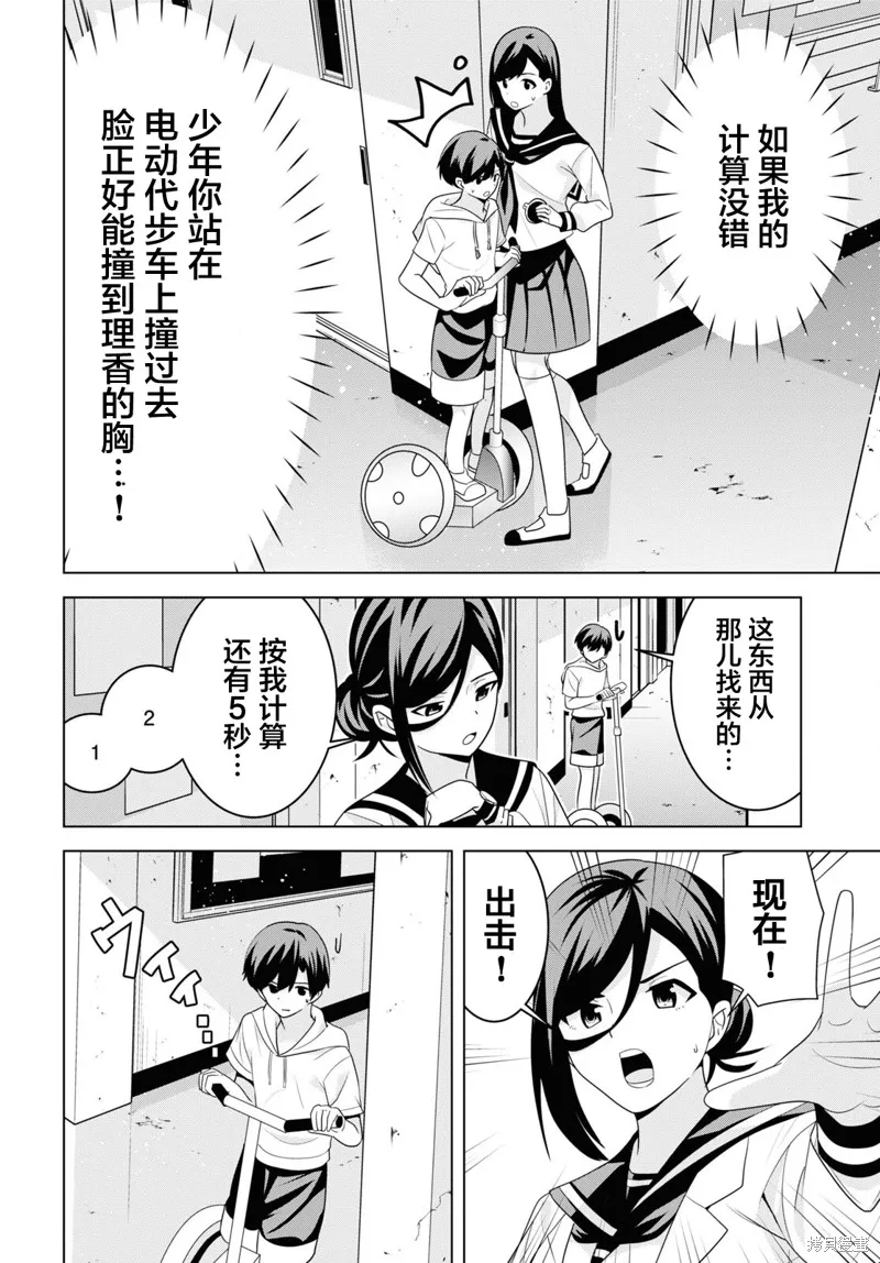 理香姐，嫁给我吧!,第4.1話,第16张