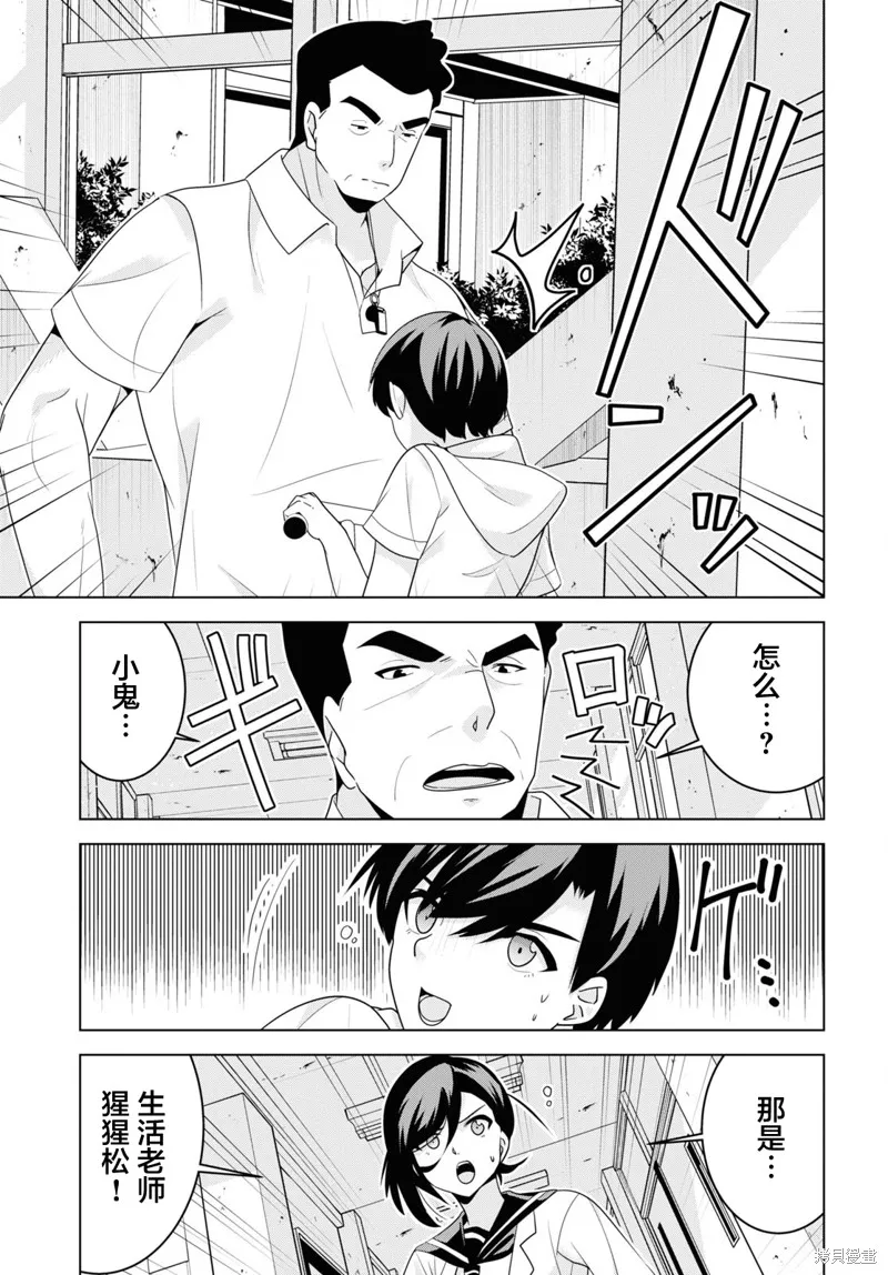 理香姐，嫁给我吧!,第4.1話,第17张