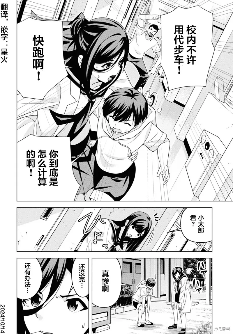 理香姐，嫁给我吧!,第4.1話,第18张