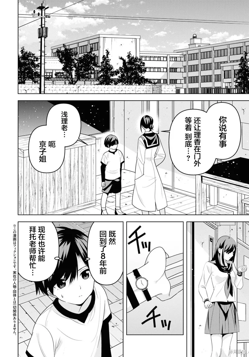 理香姐，嫁给我吧!,第4.1話,第2张