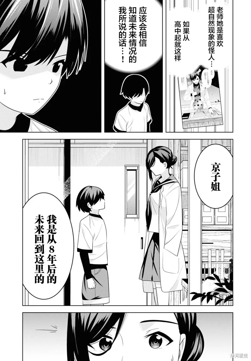 理香姐，嫁给我吧!,第4.1話,第3张