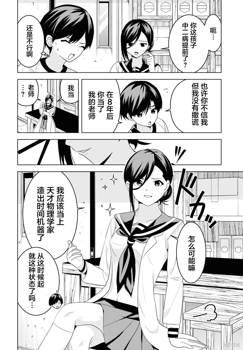 理香姐，嫁给我吧!,第4.1話,第4张