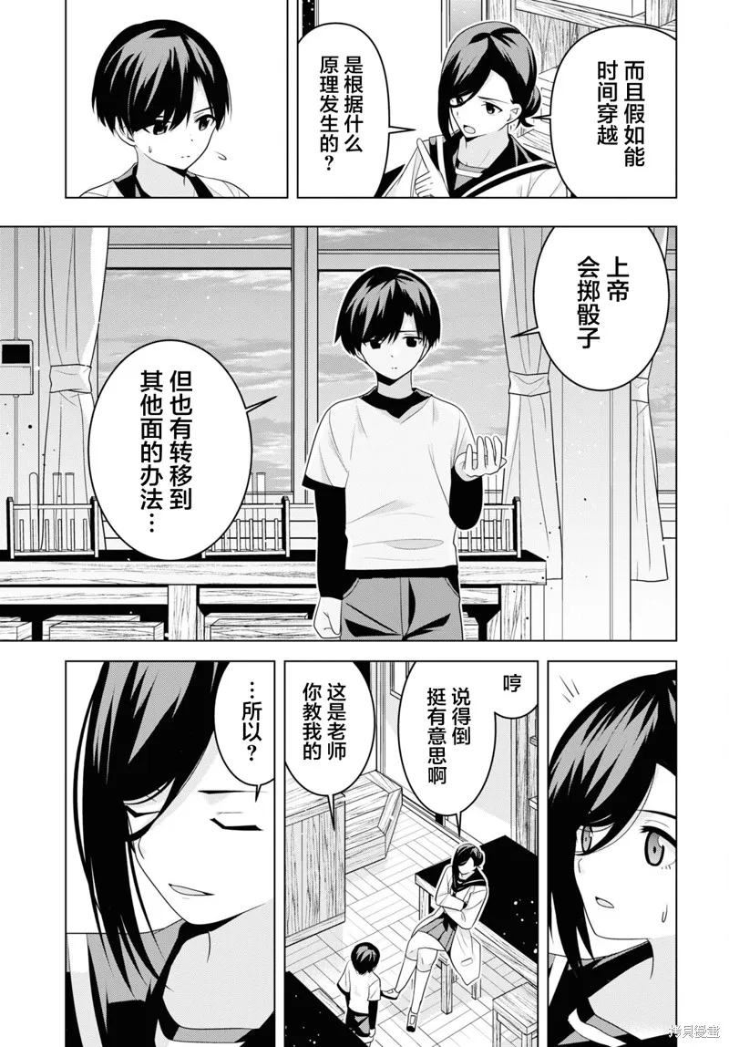 理香姐，嫁给我吧!,第4.1話,第5张