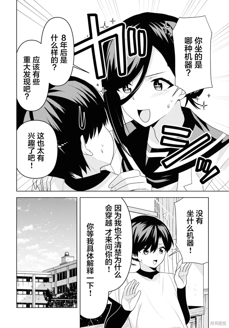 理香姐，嫁给我吧!,第4.1話,第6张