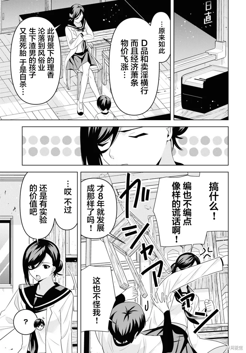 理香姐，嫁给我吧!,第4.1話,第7张