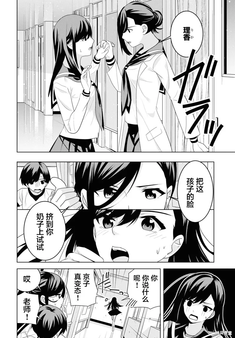 理香姐，嫁给我吧!,第4.1話,第8张
