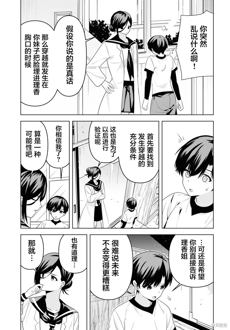 理香姐，嫁给我吧!,第4.1話,第9张