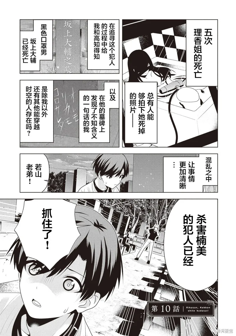 理香姐，嫁给我吧!,第10話(14）,第1张