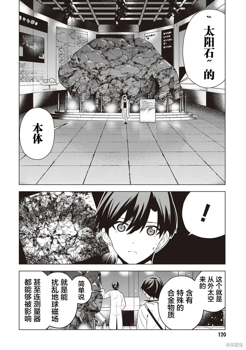 理香姐，嫁给我吧!,第10話(14）,第12张