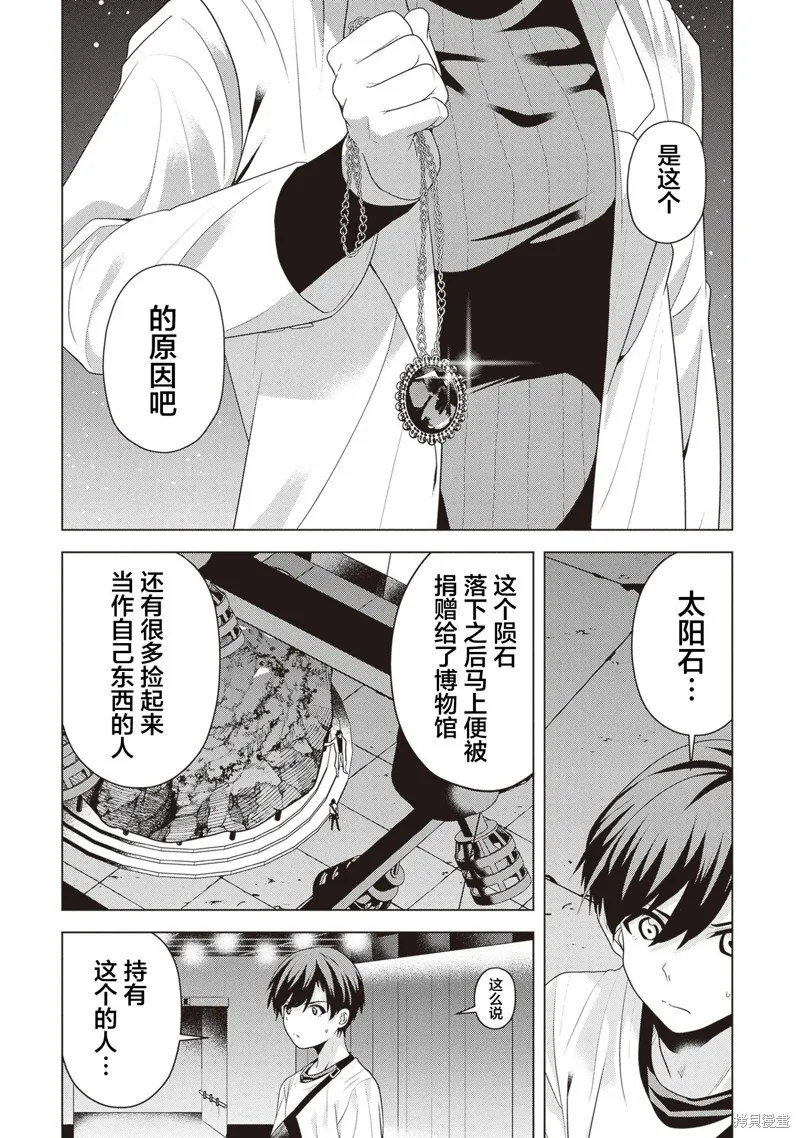 理香姐，嫁给我吧!,第10話(14）,第22张