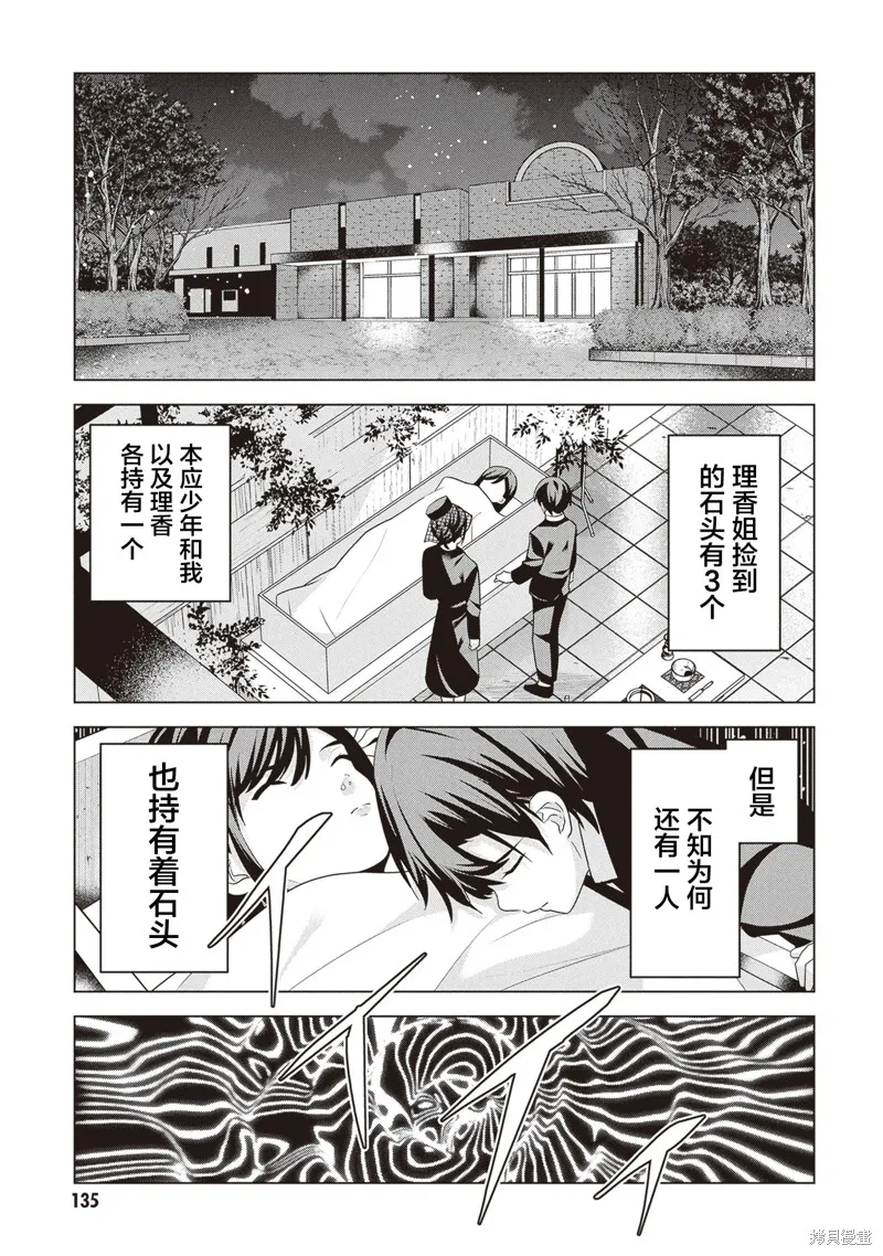 理香姐，嫁给我吧!,第10話(14）,第26张