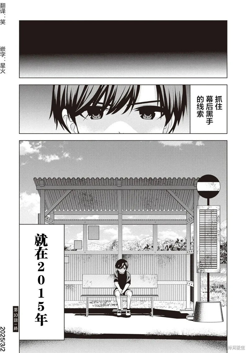 理香姐，嫁给我吧!,第10話(14）,第27张