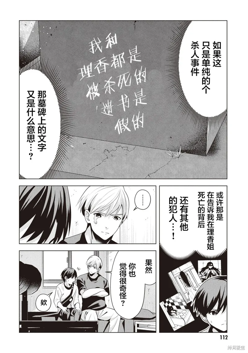 理香姐，嫁给我吧!,第10話(14）,第4张