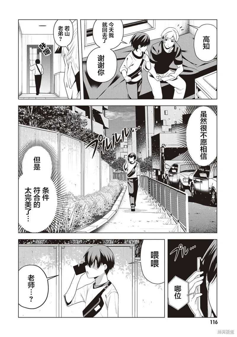 理香姐，嫁给我吧!,第10話(14）,第8张