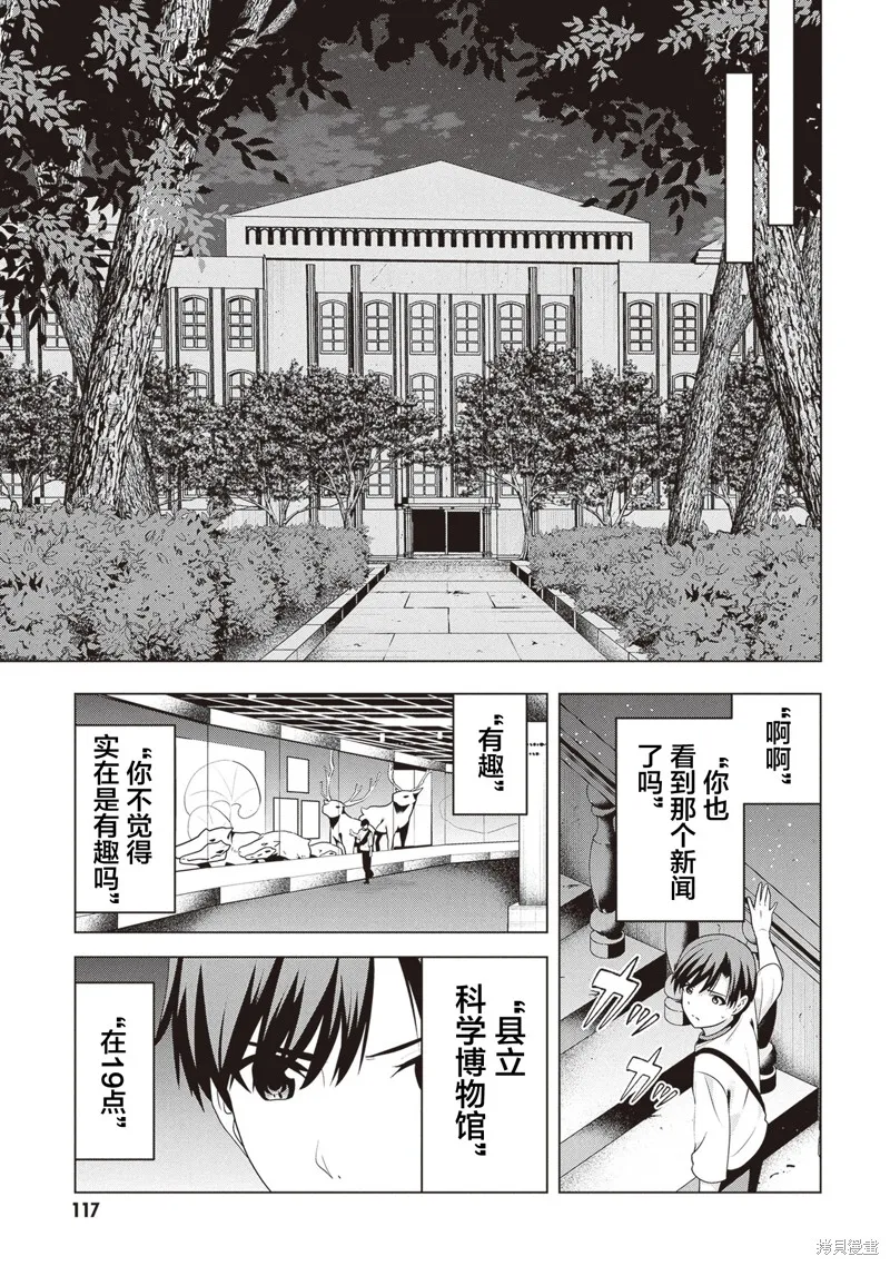 理香姐，嫁给我吧!,第10話(14）,第9张