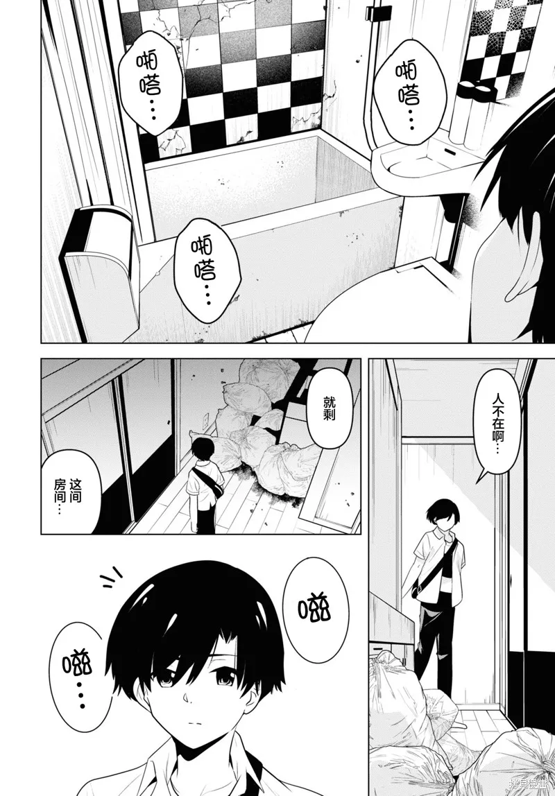 理香姐，嫁给我吧!,第01話,第21张