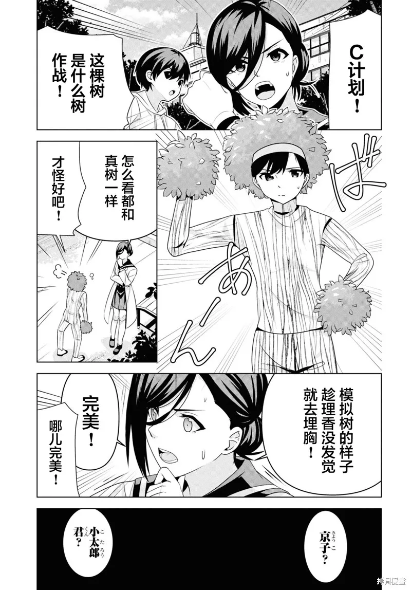 理香姐，嫁给我吧!,第4.2話,第1张