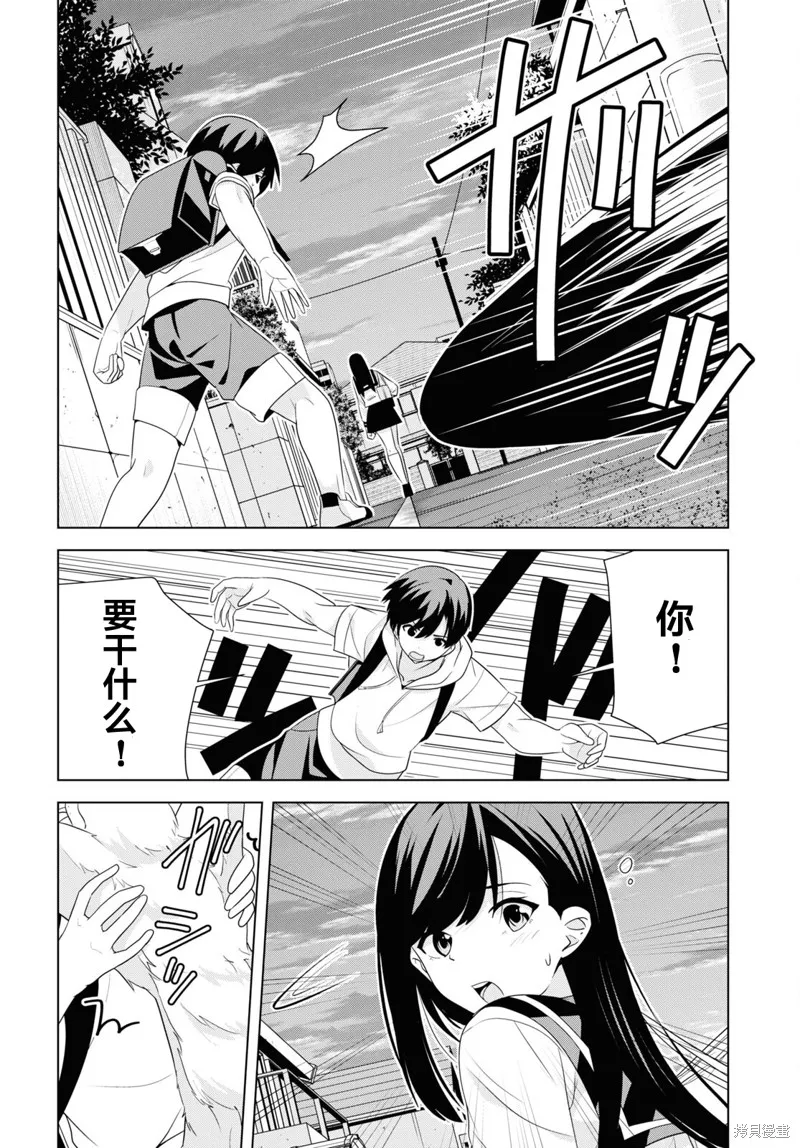 理香姐，嫁给我吧!,第4.2話,第10张