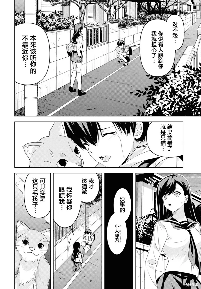 理香姐，嫁给我吧!,第4.2話,第12张