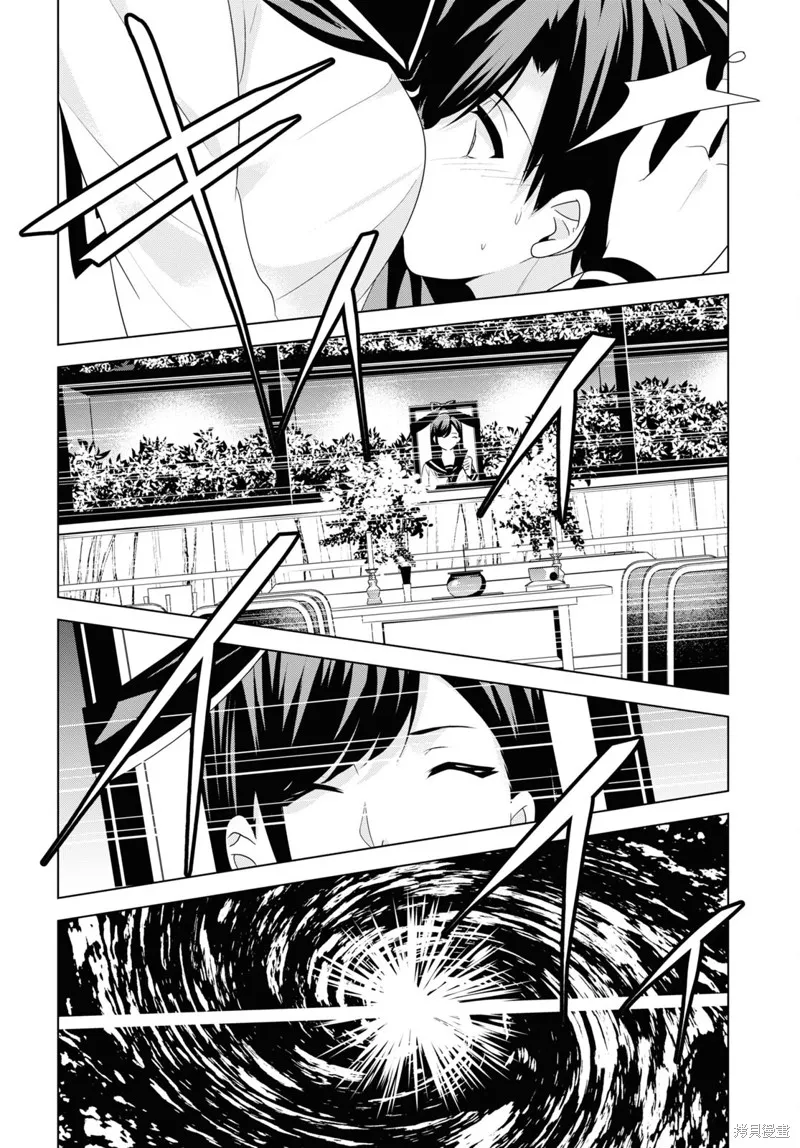 理香姐，嫁给我吧!,第4.2話,第14张