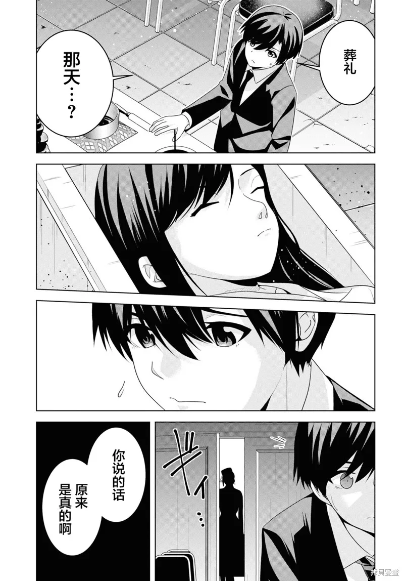 理香姐，嫁给我吧!,第4.2話,第17张