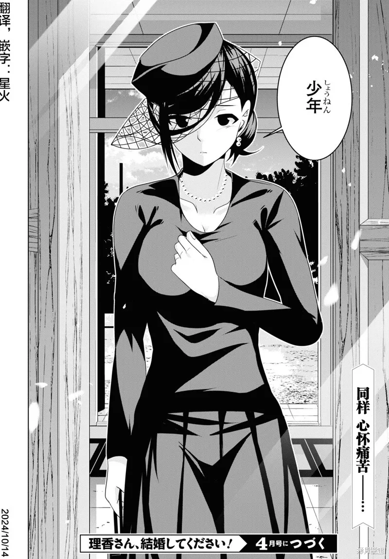 理香姐，嫁给我吧!,第4.2話,第18张