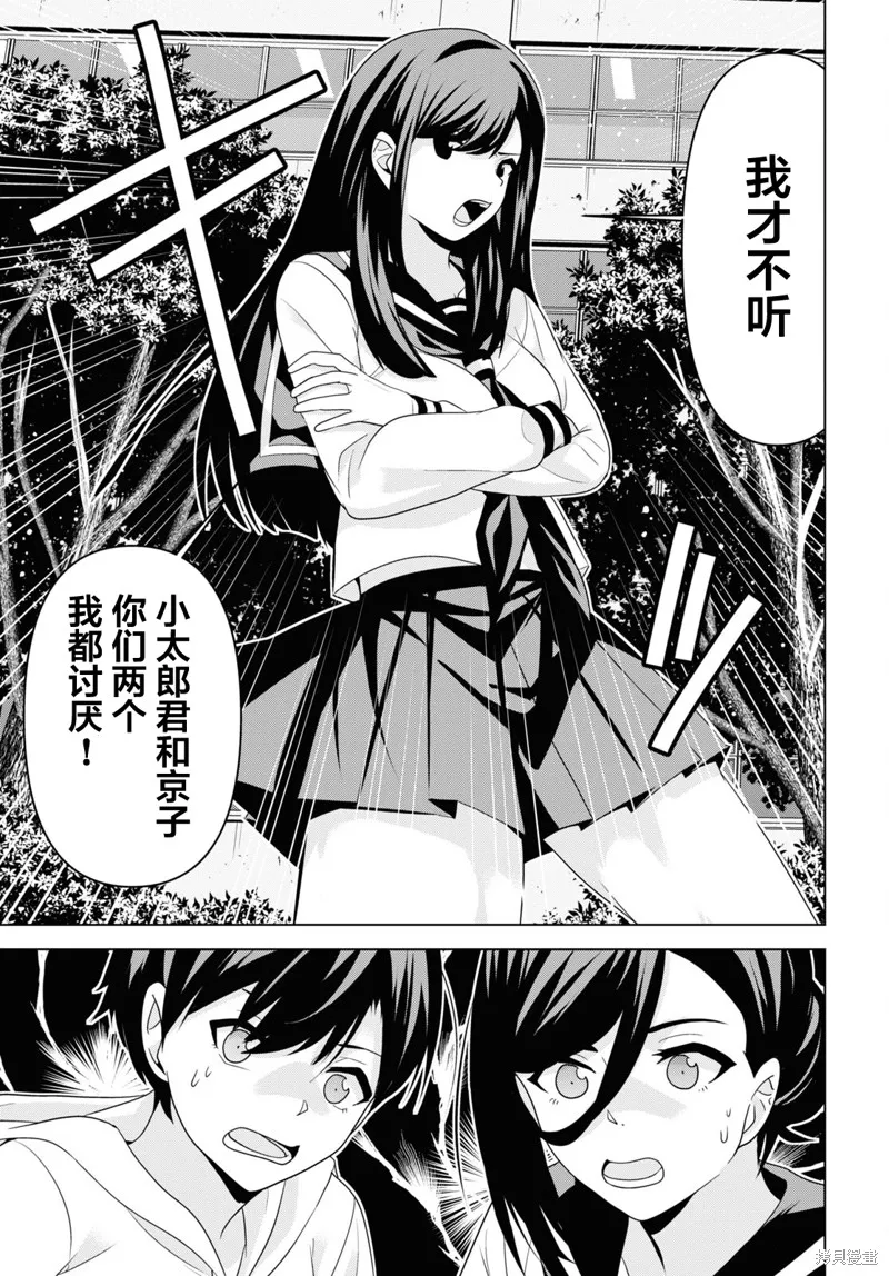 理香姐，嫁给我吧!,第4.2話,第3张