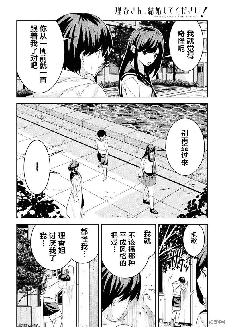 理香姐，嫁给我吧!,第4.2話,第4张