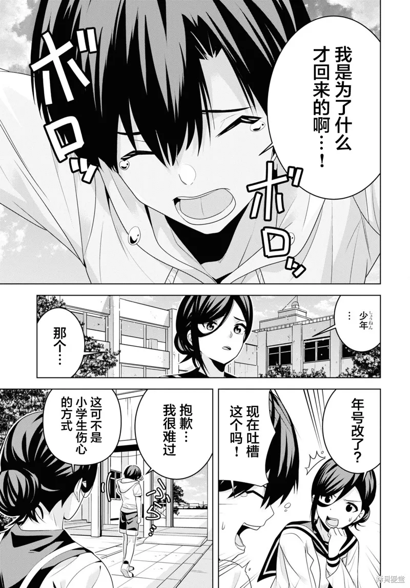 理香姐，嫁给我吧!,第4.2話,第5张