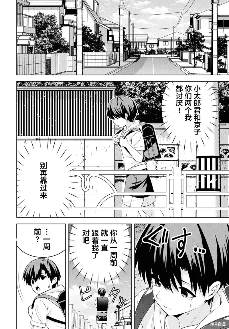 理香姐，嫁给我吧!,第4.2話,第6张