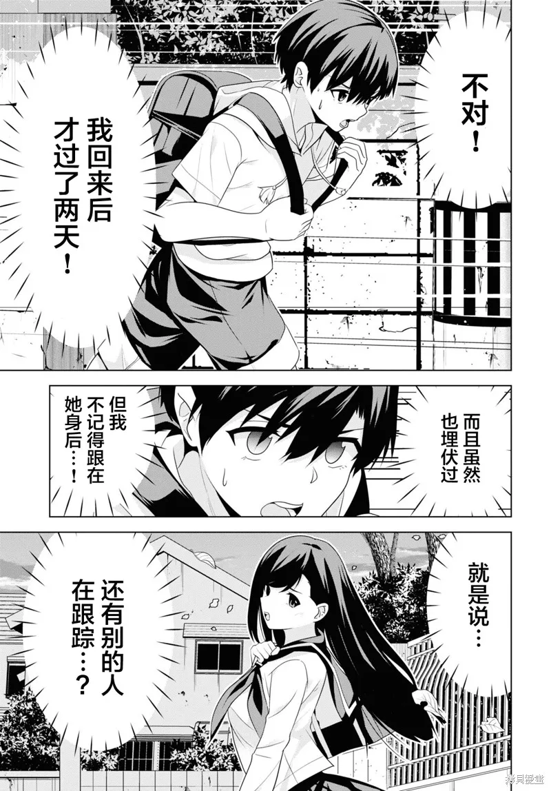 理香姐，嫁给我吧!,第4.2話,第7张