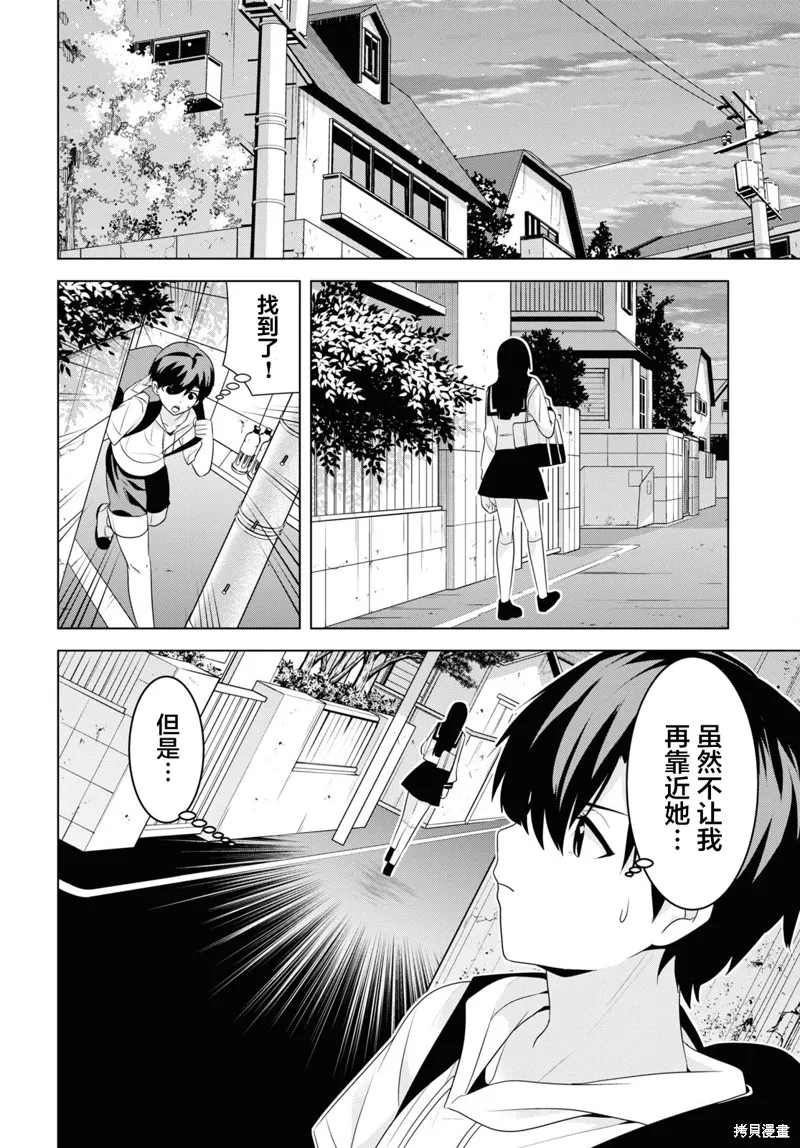 理香姐，嫁给我吧!,第4.2話,第8张