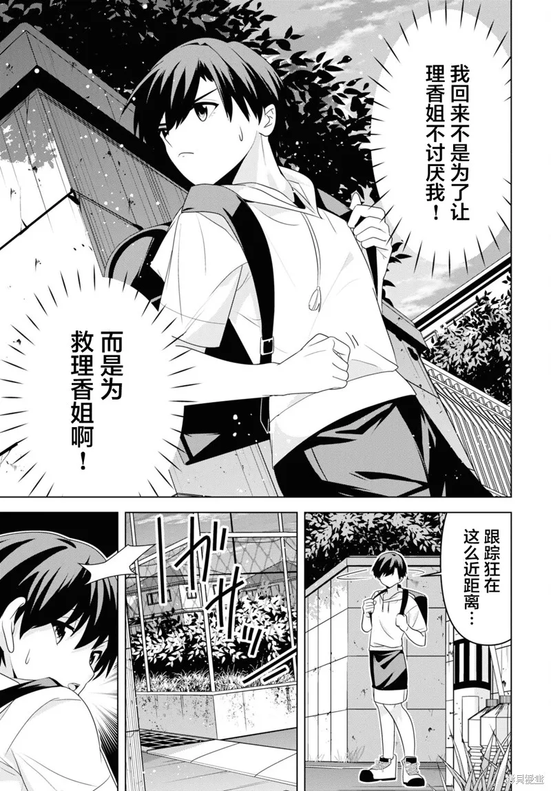 理香姐，嫁给我吧!,第4.2話,第9张