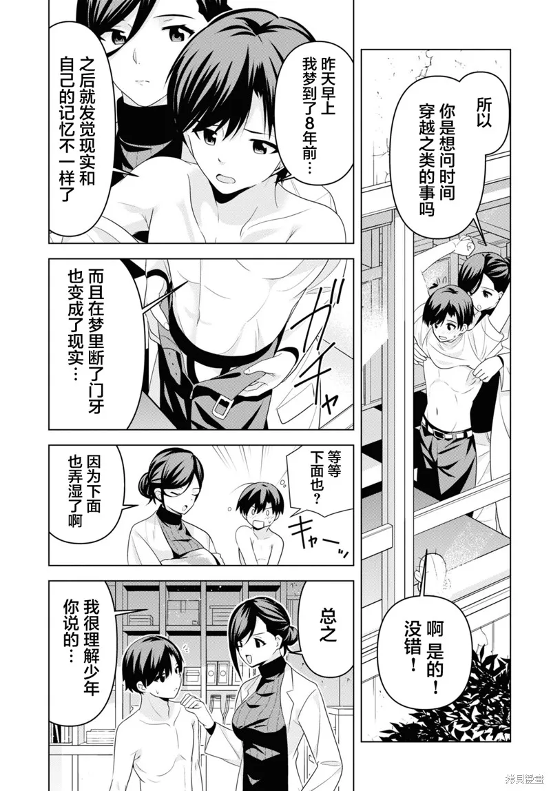 理香姐，嫁给我吧!,第04話,第1张