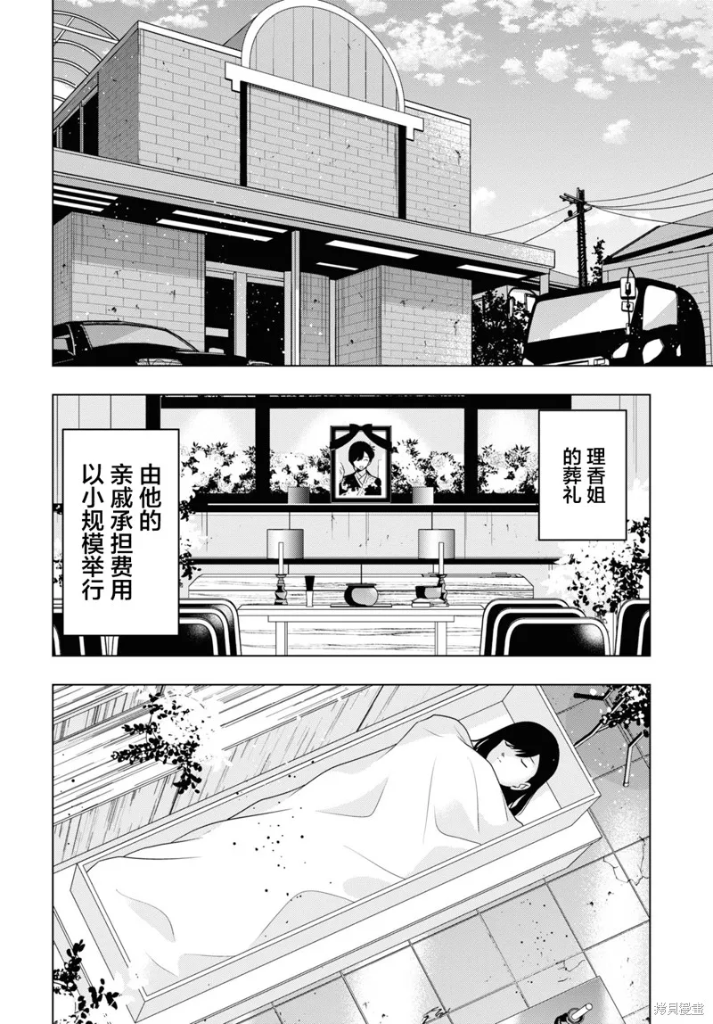 理香姐，嫁给我吧!,第04話,第10张