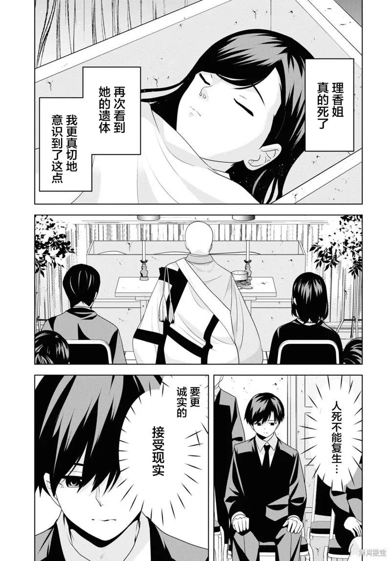 理香姐，嫁给我吧!,第04話,第11张