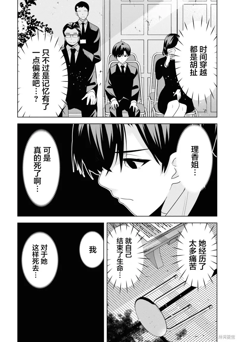 理香姐，嫁给我吧!,第04話,第12张